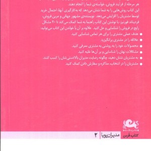 فروشنده ی توانا