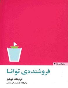 فروشنده ی توانا