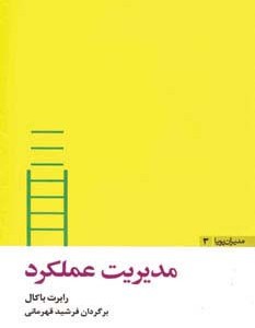 مدیریت عملکرد نشر مثلث