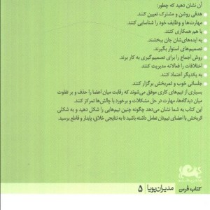 کار تیمی نشر مثلث
