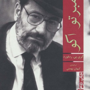 کتاب درباره امبرتو اکو