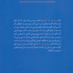 کتاب درباره آلبر کامو اثر ریچارد کمبر ترجمه کیهان بهمنی