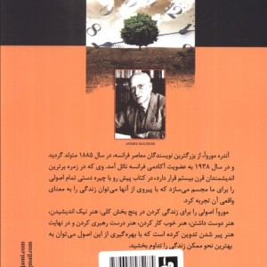 هنر خوب زندگی کردن نشر جامی