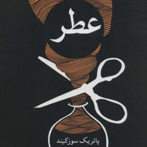 عطر نشر علم