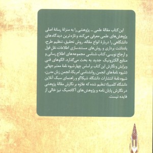آیین نگارش نشر سخن