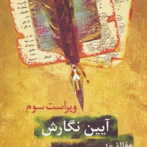 آیین نگارش نشر سخن