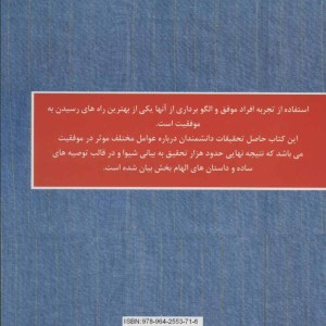 100 راز ساده افراد موفق