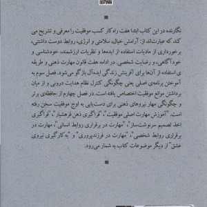 کتاب اوج موفقیت