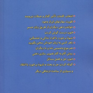 مهارتهای ارتباطی