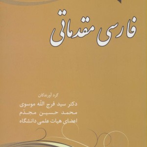 کتاب فارسی مقدماتی