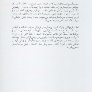 کتاب آینده سوسیالیسم اثر پل ام سوئیزی