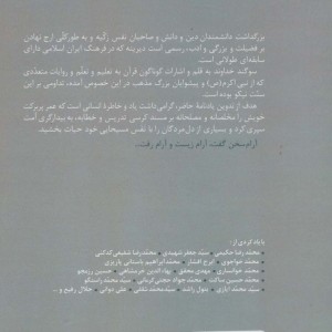 با راست قامتان پهنه ی اندرز یادنامه ی راشد
