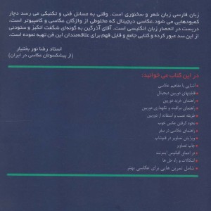 عکاسی دیجیتال نشر هودین
