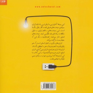کتاب انرژی های نو اثر نایجل هاوکس