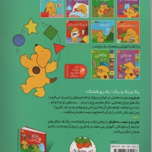 کتاب بزرگ هاپو رنگ ها شکل ها و عددها نشر افق