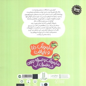 مارمولک و حفاظت از محیط زیست حمایت از حیوانات