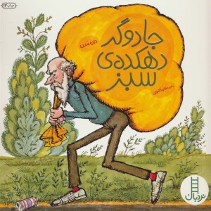 کتاب جادوگر دهکده سبز اثر دان مدن ترجمه هایده کروبی