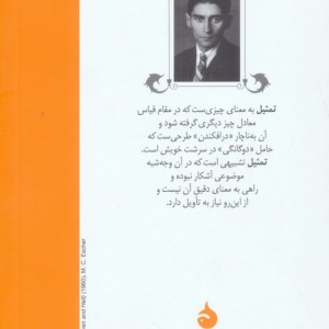 کتاب تمثیلات نشر ماهی
