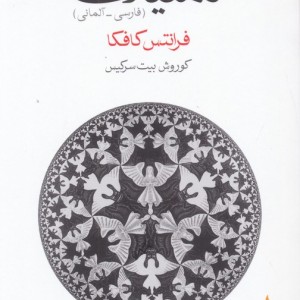 کتاب تمثیلات نشر ماهی