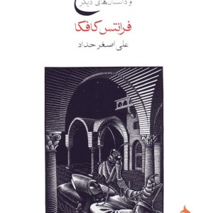 کتاب مسخ نشر ماهی