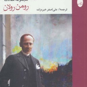 کتاب جان آزاد