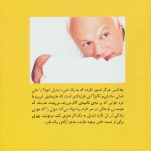 کتاب زمانی که یک اثر هنری بودم اثر اریک امانوئل اشمیت