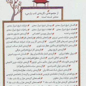 کتاب گزینه ادب پارسی16