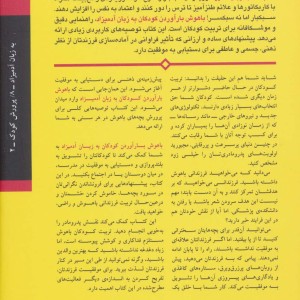 باهوش بارآوردن کودکان به زبان آدمیزاد
