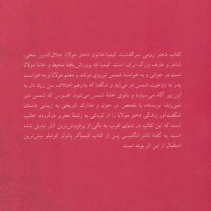 کتاب کیمیا خاتون دختر رومی