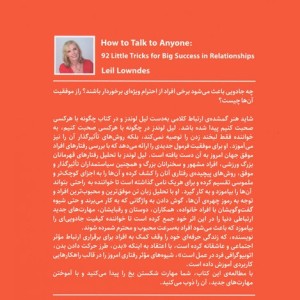 چگونه با هر کسی صحبت کنیم نشر ذهن آویز
