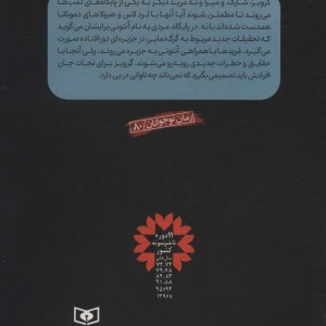 کتاب نبرد با شیاطین 8