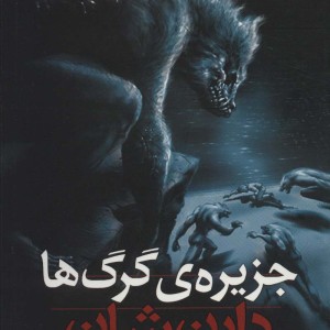 کتاب نبرد با شیاطین 8