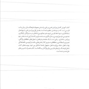 کتاب آموزش ویراستاری و درست نویسی