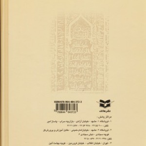 صحیفه مهدیه نشر هاتف قطع وزیری