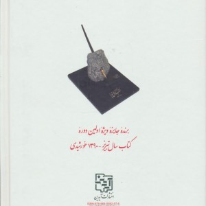 قیام آذربایجان و ستارخان