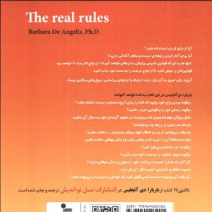 کتاب قوانین روابط موفق