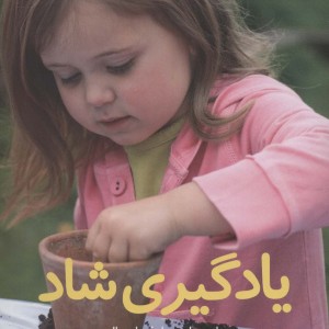 یادگیری شاد
