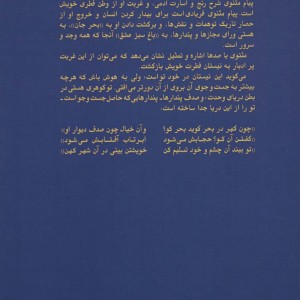 با پیر بلخ نشر رقعی