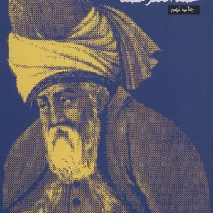با پیر بلخ نشر رقعی