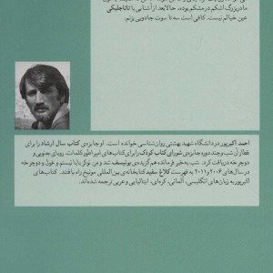 کتاب سه سوت جادویی اثر احمد اکبرپور