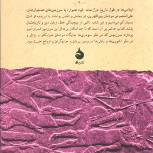 کتاب شهریاری ایلام