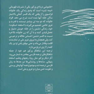 خاموشی دریا اثر ورکور نشر دنیای نو