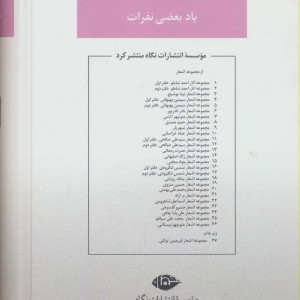 کتاب یاد بعضی نفرات