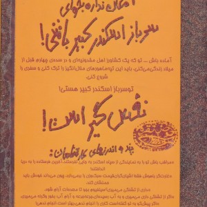 امکان نداره بخوای سرباز اسکندر کبیر باشی