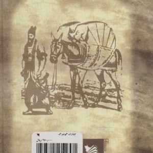 کتاب سفرنامه دروویل