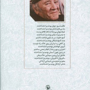کتاب گزینه اشعار مظاهر مصفا