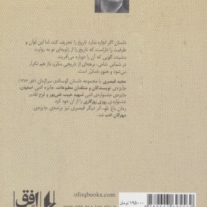 کتاب شماس شامی اثر مجید قیصری