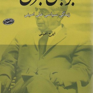 کتاب بر بال بحران