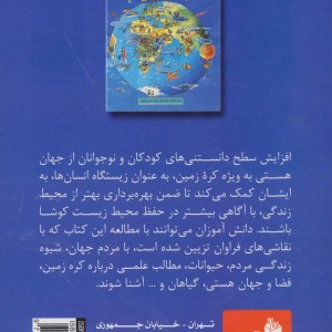 کتاب دانستنی های مصور کودکان