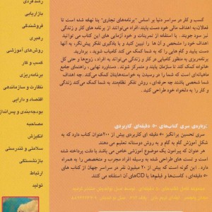 برنامه ریزی به منظور کامیابی در کار و زندگی